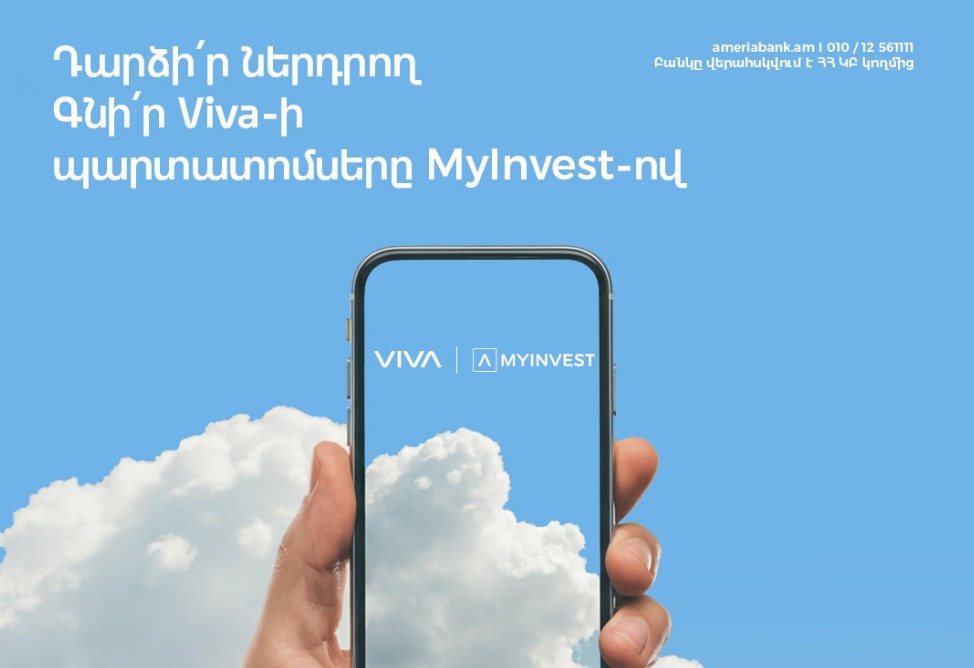 «Վիվա Արմենիա»-ն թողարկում է առաջին պարտատոմսերը 80 մլն ԱՄՆ դոլար ծավալով
