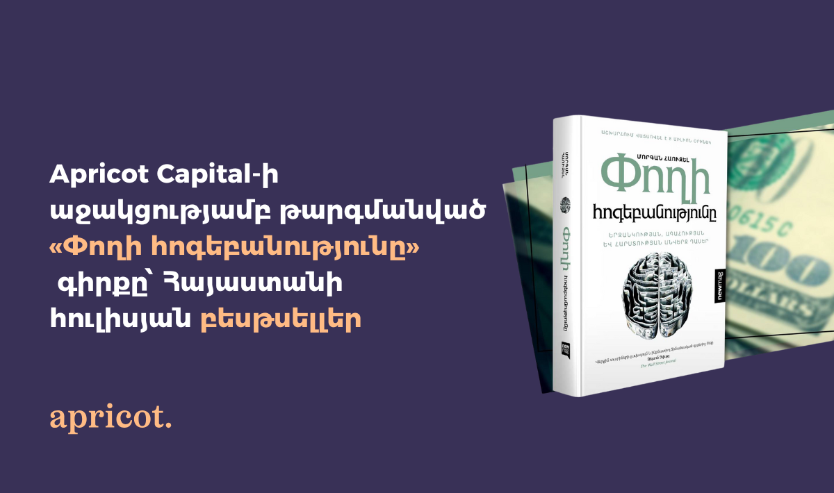 “The Psychology of Money” Translated with Apricot Capital’s Support, Becomes July Bestseller in Armenia